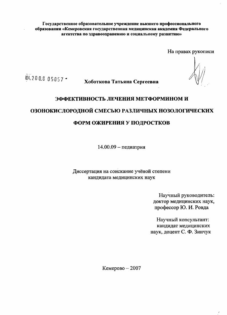 Эффективность лечения метоформином и озонокислородной смесью различных нозологических форм ожирения у подростков
