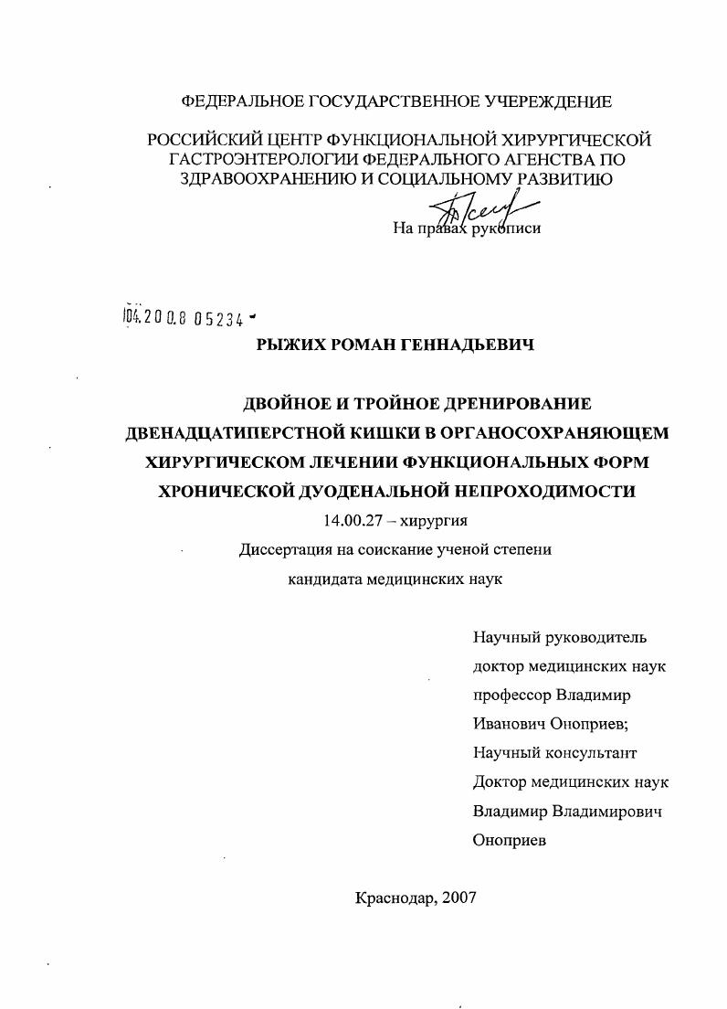Двойное и тройное дренирование двенадцатиперстной кишки в органосохраняющем хирургическом лечении функциональных форм хронической дуоденальной непроходимости