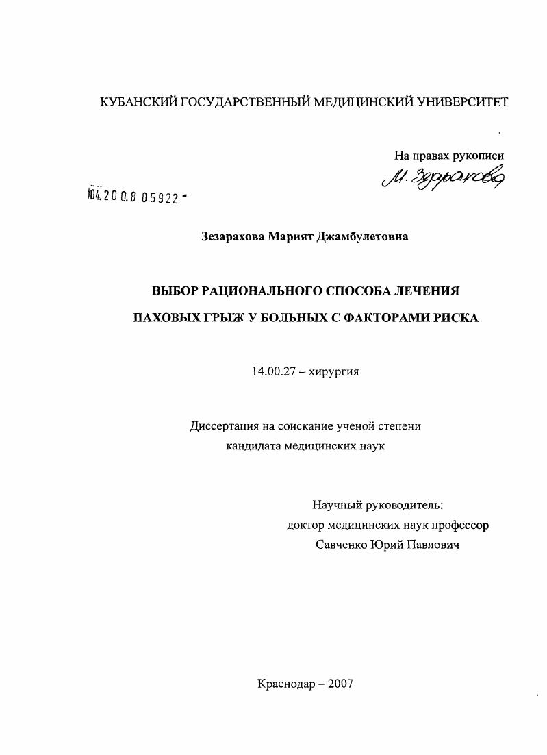 Выбор рационального способа лечения паховых грыж у больных с факторами риска