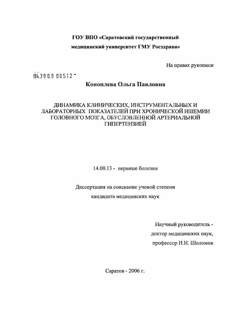 Динамика клинических, инструментальных и лабораторных показателей при хронической ишемии головного мозга, обусловленной артериальной гипертензией