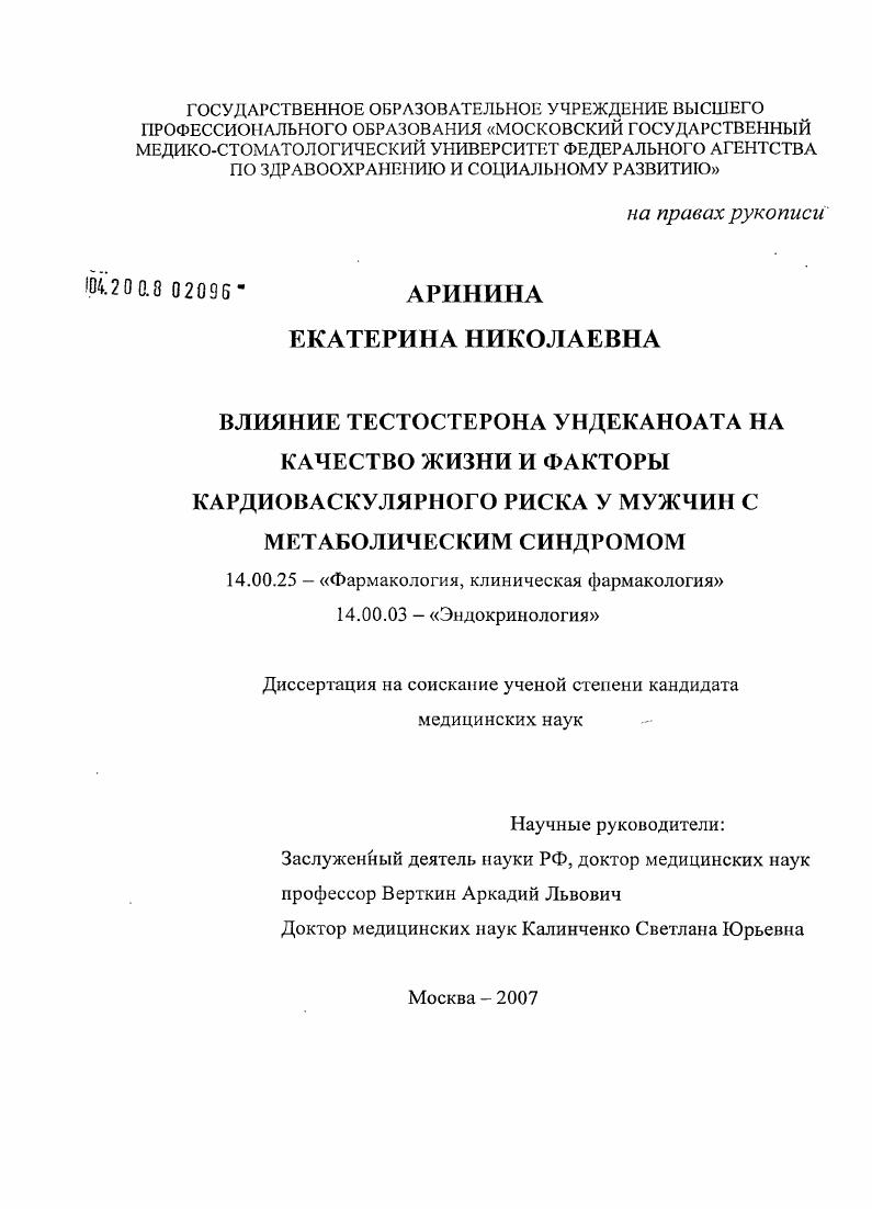 Влияние тестостерона ундеканоата на качество жизни и факторы кардиоваскулярного риска у мужчин с метаболическим синдромом
