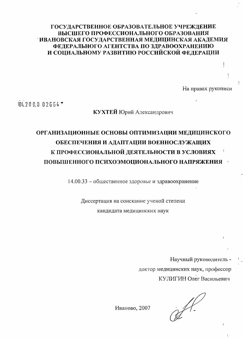 Организационные основы оптимизации медицинского обеспечения и адаптации военнослужащих к профессиональной деятельности в условиях повышенного психоэмоционального напряжения