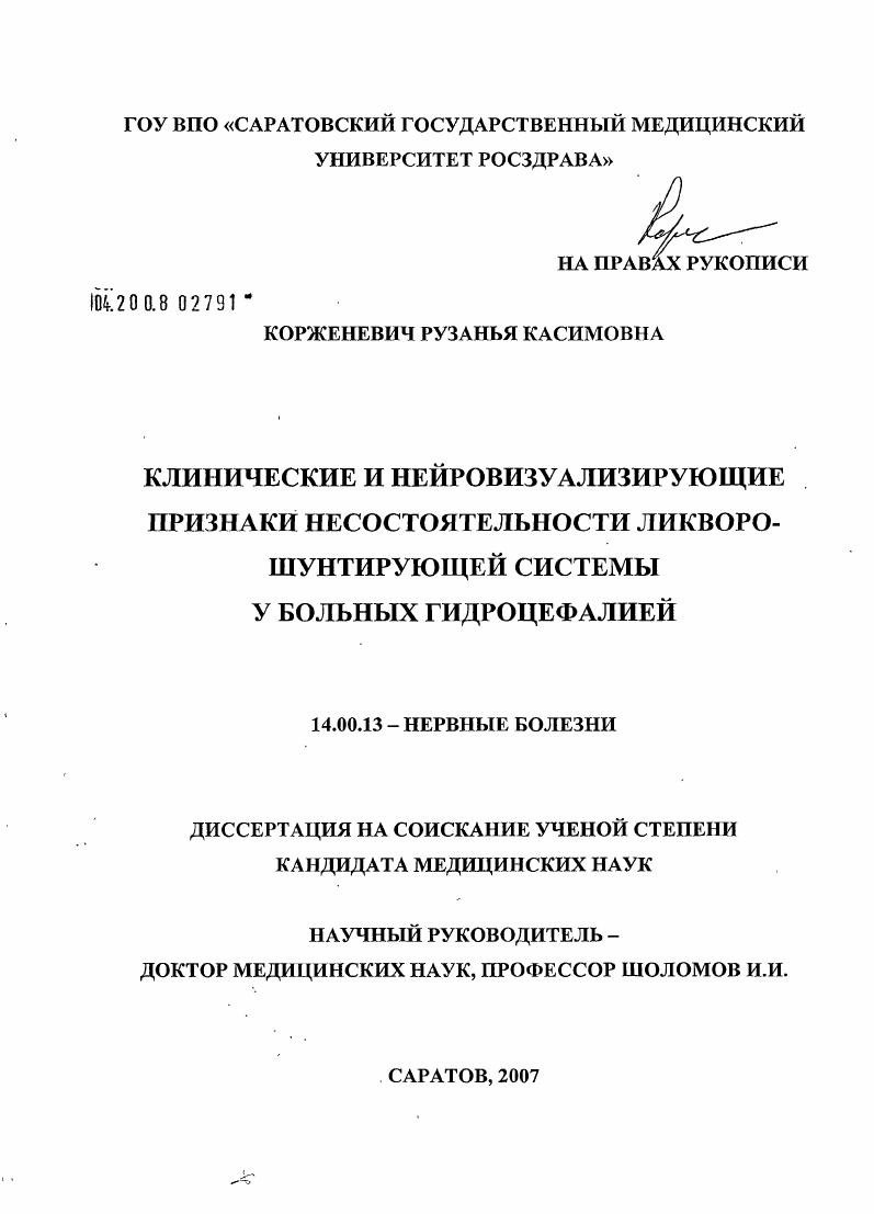 Клинические и нейровизуализирующие признаки несостоятельности ликвороншунтирующей системы у больных гидроцефалией