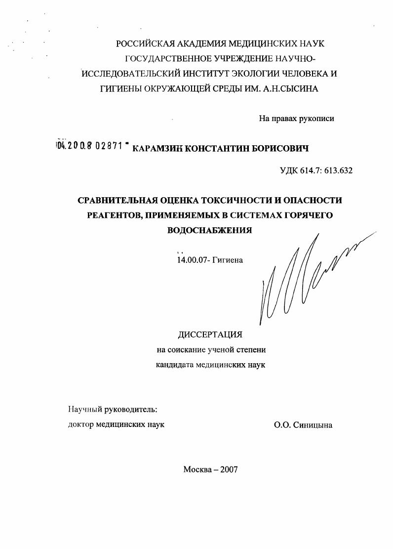 Сравнительная оценка токсичности и опасности реагентов, применяемых в системах горячего водоснабжения