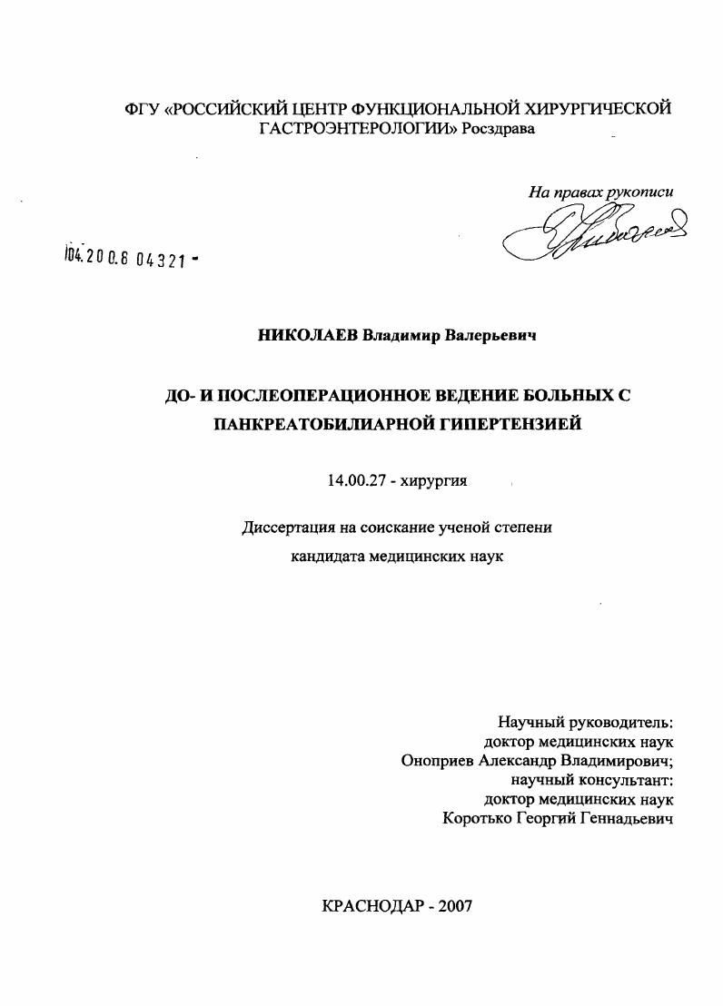 До- и послеоперационное ведение больных с панкреатобилиарной гипертензией