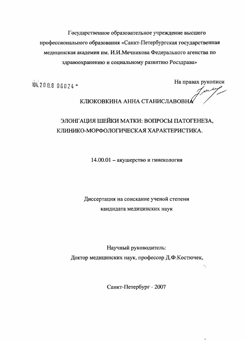 Элонгация шейки матки: вопросы патогенеза, клинико-морфологическая характеристика