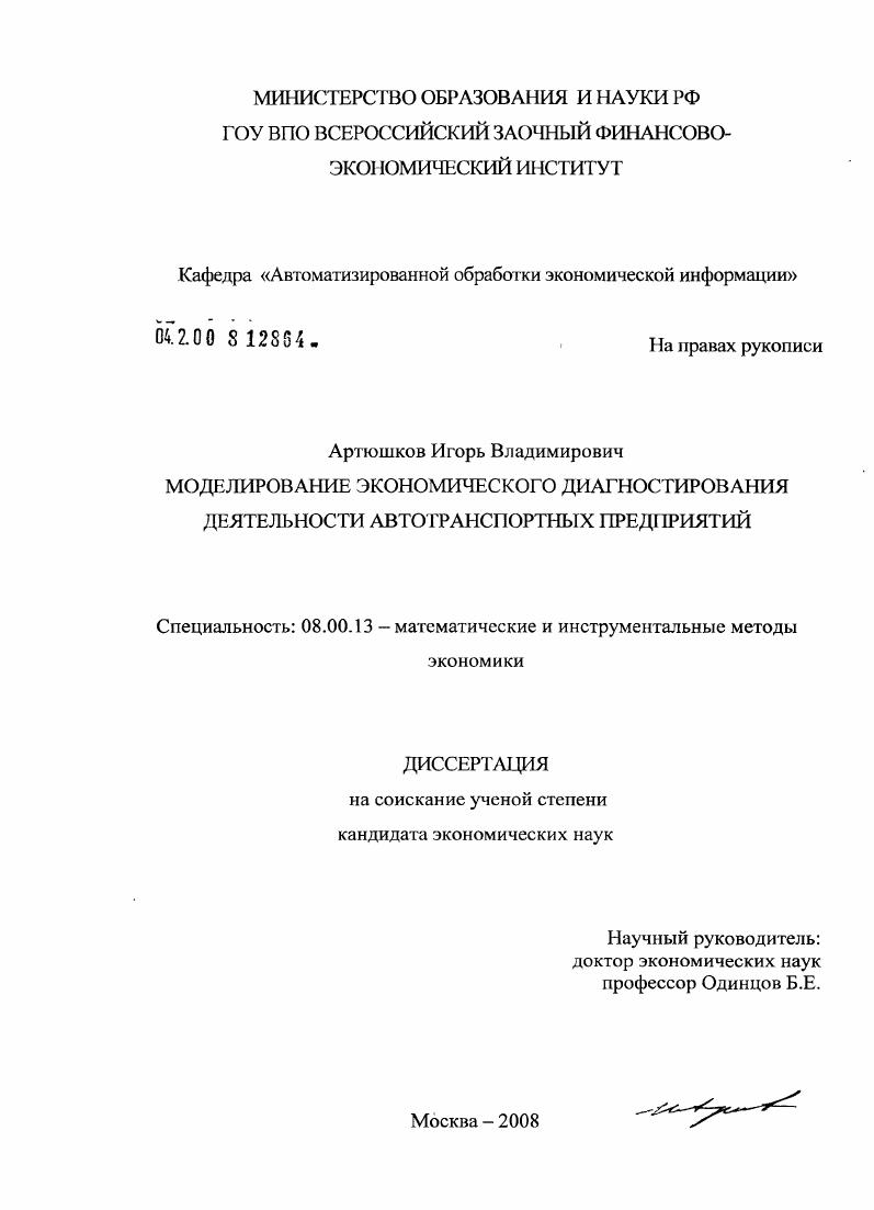 Моделирование экономического диагностирования деятельности автотранспортных предприятий