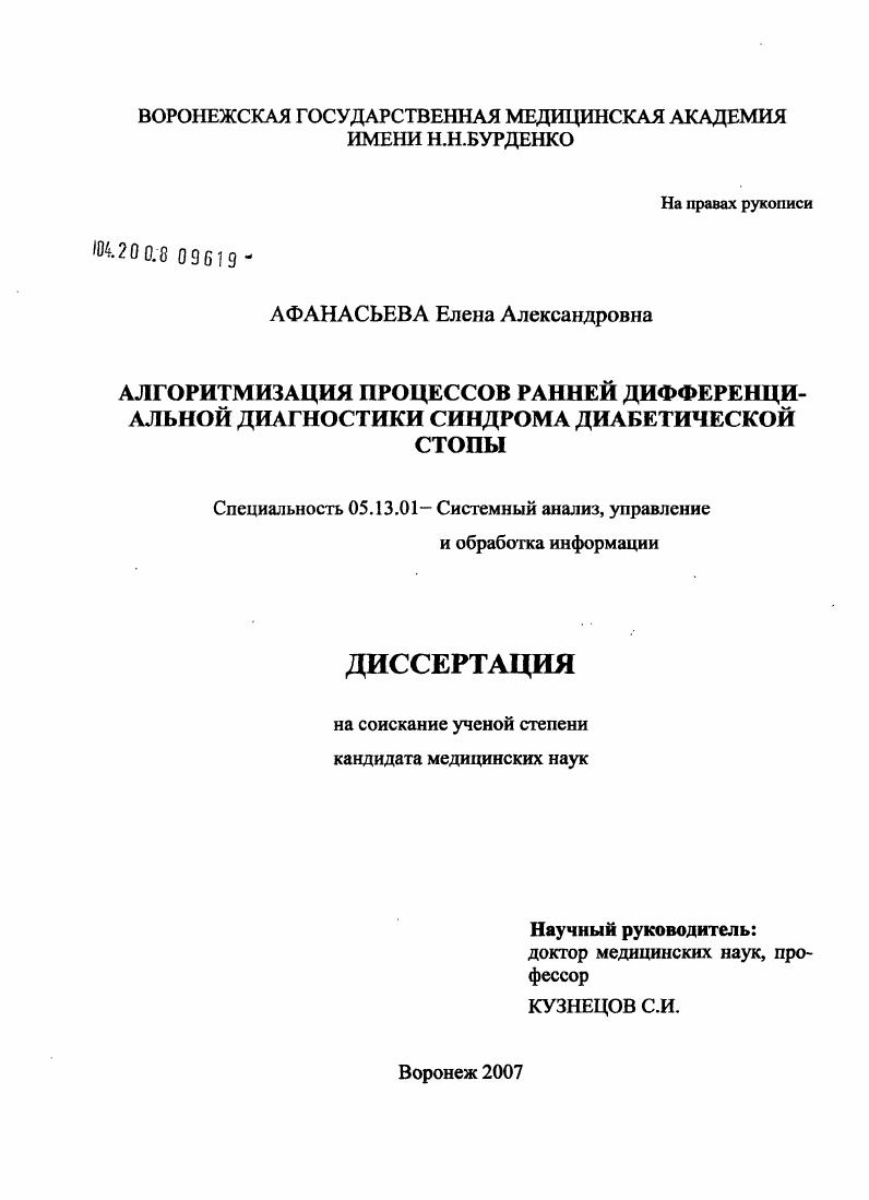 Алгоритмизация процессов ранней дифференциальной диагностики синдрома диабетической стопы