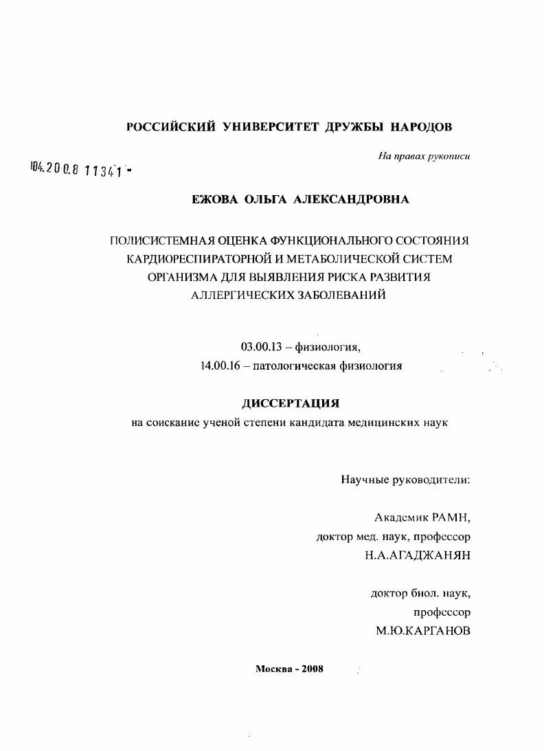 Полисистемная оценка функционального состояния кардиореспираторной и метаболической систем для выявления риска развития аллергических заболеваний