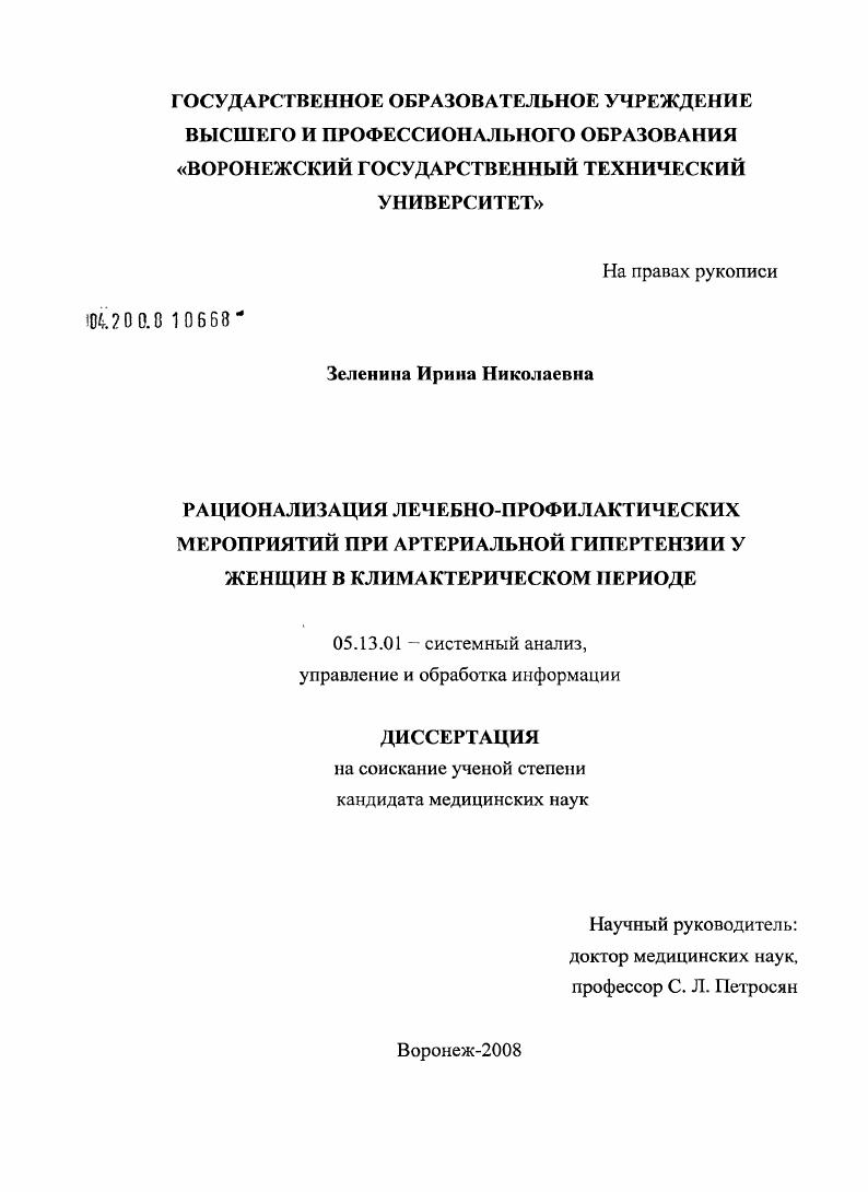 Рационализация лечебно-профилактических мероприятий при артериальной гипертензии у женщин в климатерическом периоде