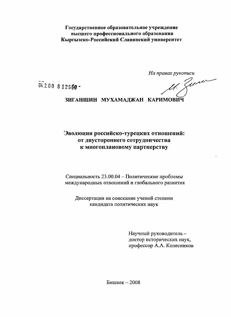 Эволюция российско-турецких отношений: от двустороннего сотрудничества к многоплановому партнерству