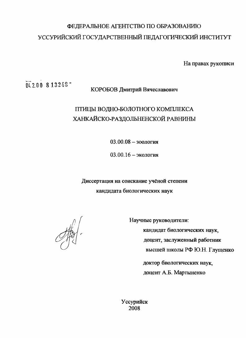 Птицы водно-болотного комплекса Ханкайско-Раздольненской равнины