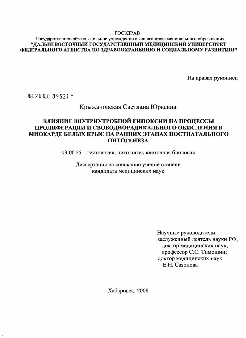 Влияние внутриутробной гипоксии на процессы пролиферации и свободнорадикального окисления в миокарде белых крыс на ранних этапах постнатального онтогенеза