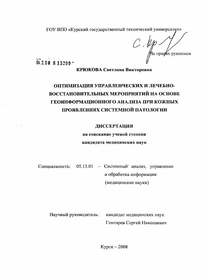 Оптимизация управленческих и лечебно-восстановительных мероприятий на основе геоинформационного анализа при кожных проявлениях системной патологии