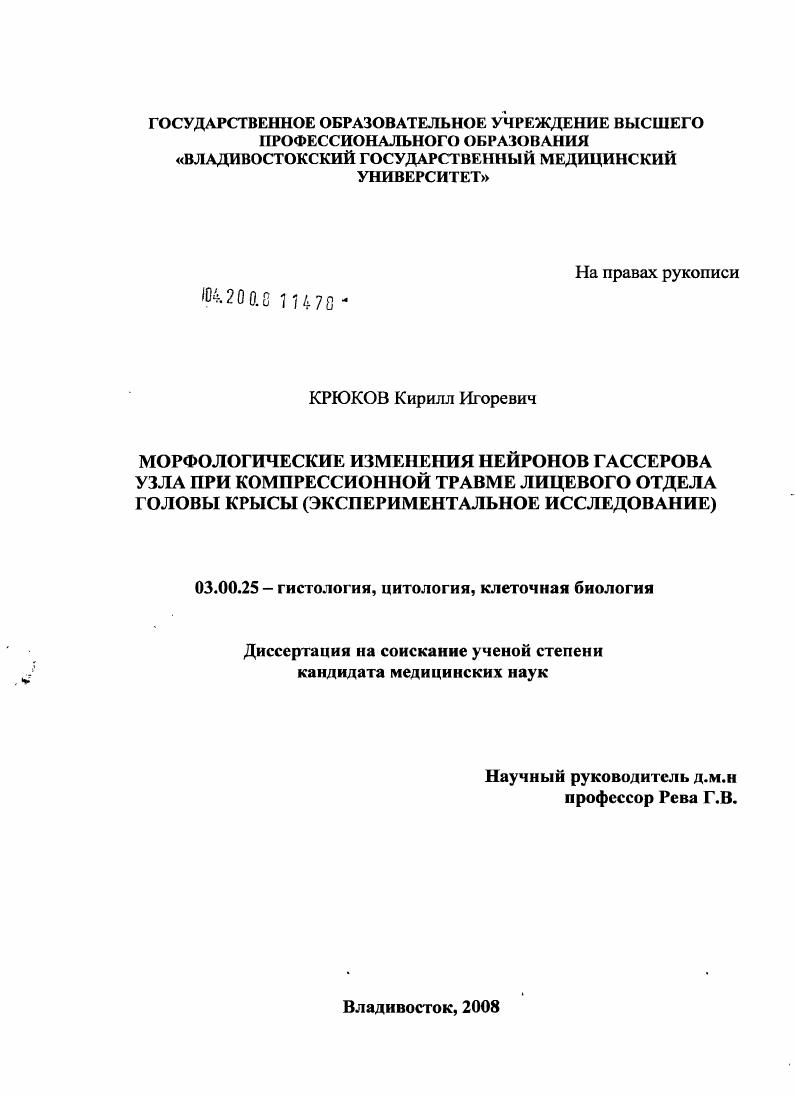 Морфологические изменения нейронов Гассерова узла при компрессионной травме лицевого отдела головы крысы (экспериментальное исследование)