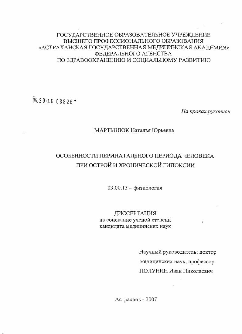 Особенности перинатального периода человека при острой и хронической гипоксии