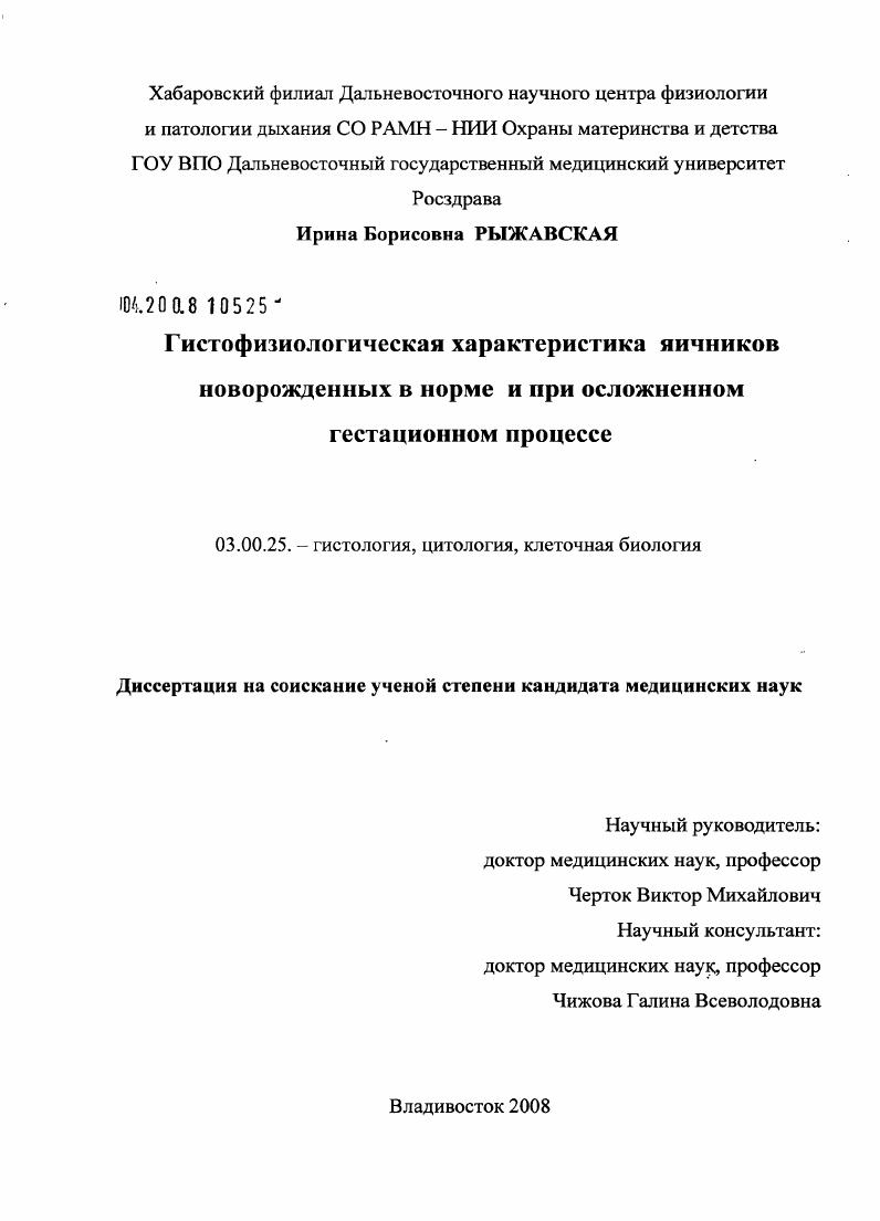 Гистофизиологическая характеристика яичников новорожденных в норме и при осложненном гестационном процессе