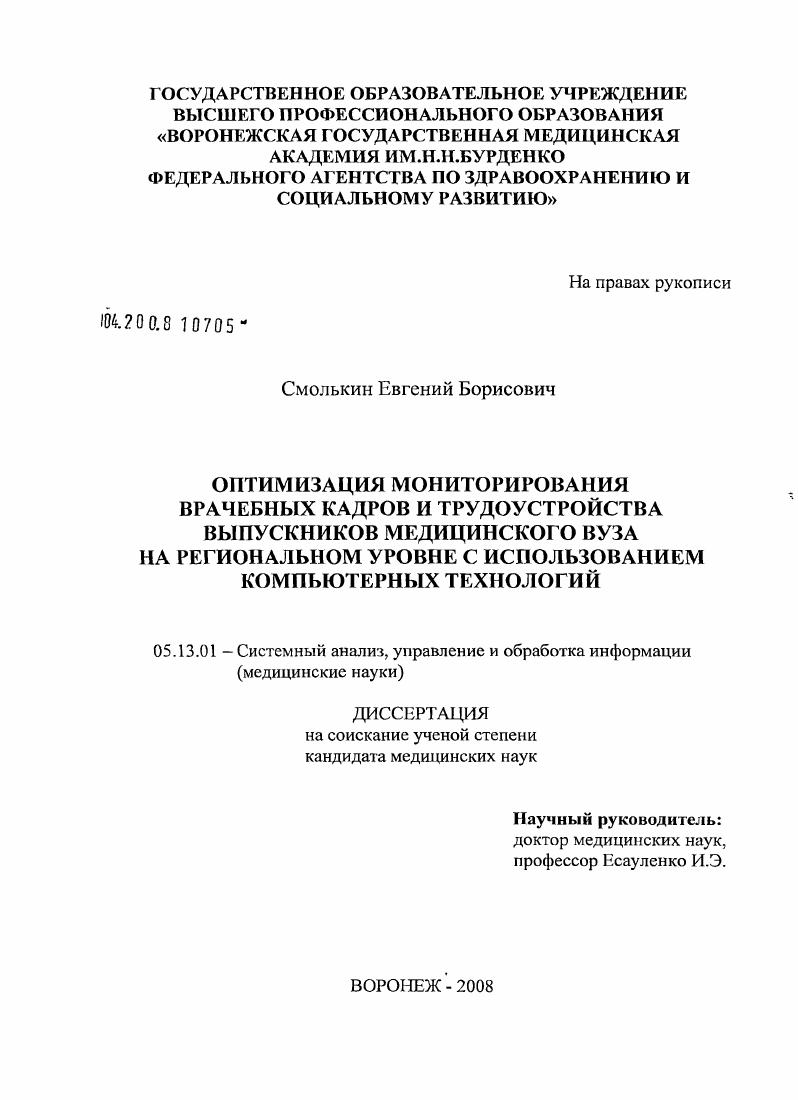 Оптимизация мониторирования врачебных кадров и трудоустройства выпускников медицинского вуза на региональном уровне с использованием компьютерных технологий