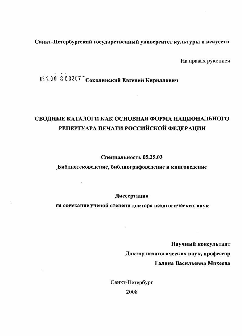 Сводные каталоги как основная форма национального репертуара печати Российской Федерации