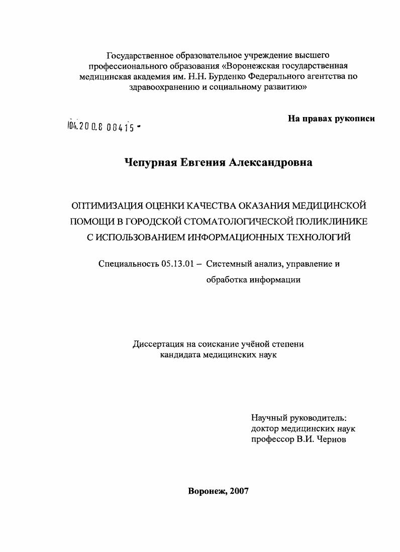 Оптимизация оценки качества оказания медицинской помощи в городской стоматологической поликлинике с использованием информационных технологий