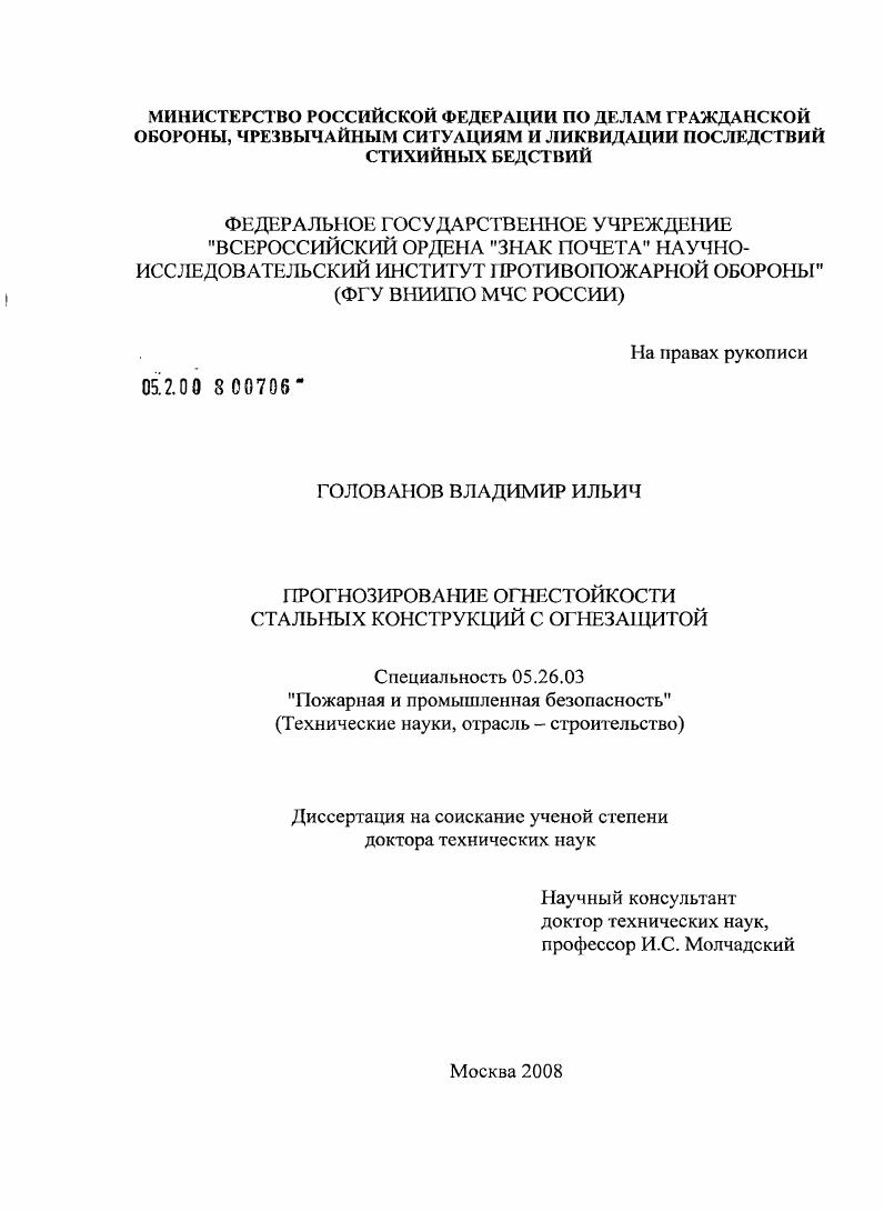 Прогнозирование огнестойкости стальных конструкций с огнезащитой