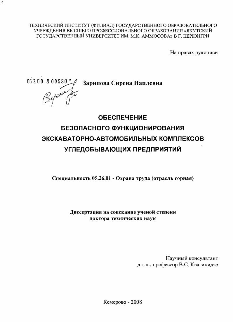 Обеспечение безопасного функционирования экскаваторно-автомобильных комплексов угледобывающих предприятий