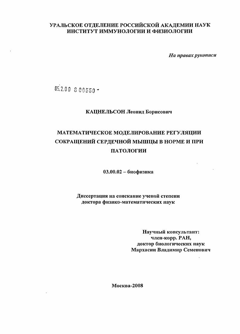 Математическое моделирование регуляции сокращений сердечной мышцы в норме и при патологии