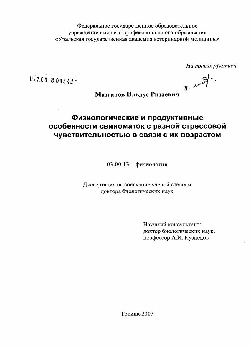 Физиологические и продуктивные особенности свиноматок с разной стрессовой чувствительностью в связи с их возрастом