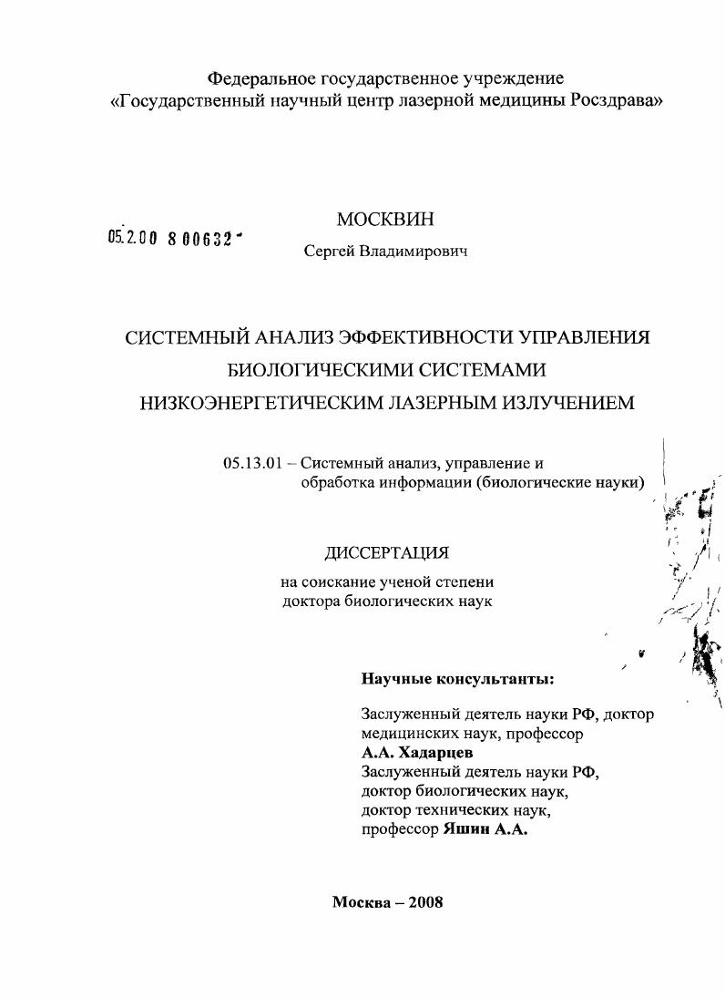 Системный анализ эффективности управления биологическими системами низкоэнергетическим лазерным излучением