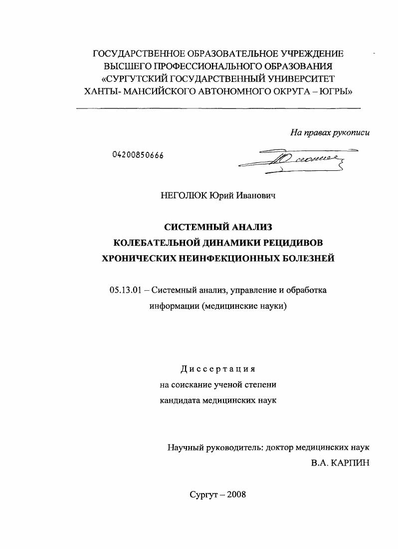 СИСТЕМНЫЙ АНАЛИЗ КОЛЕБАТЕЛЬНОЙ ДИНАМИКИ РЕЦИДИВОВ ХРОНИЧЕСКИХ НЕИНФЕКЦИОННЫХ БОЛЕЗНЕЙ
