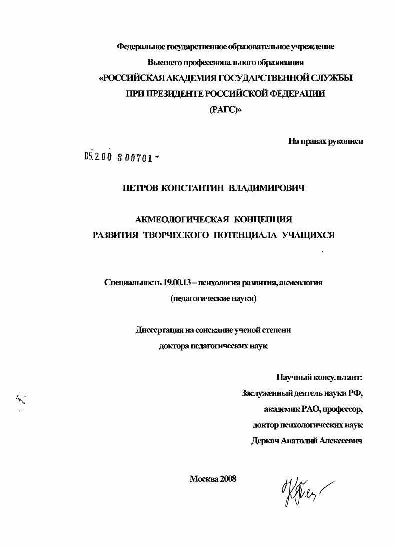 Акмеологическая концепция развития творческого потенциала учащихся