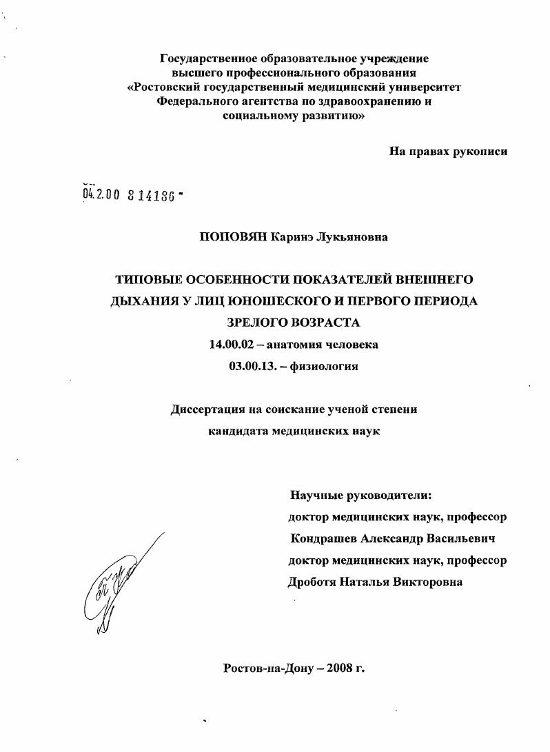 Типовые особенности показателей внешнего дыхания у лиц юношеского и первого периода зрелого возраста