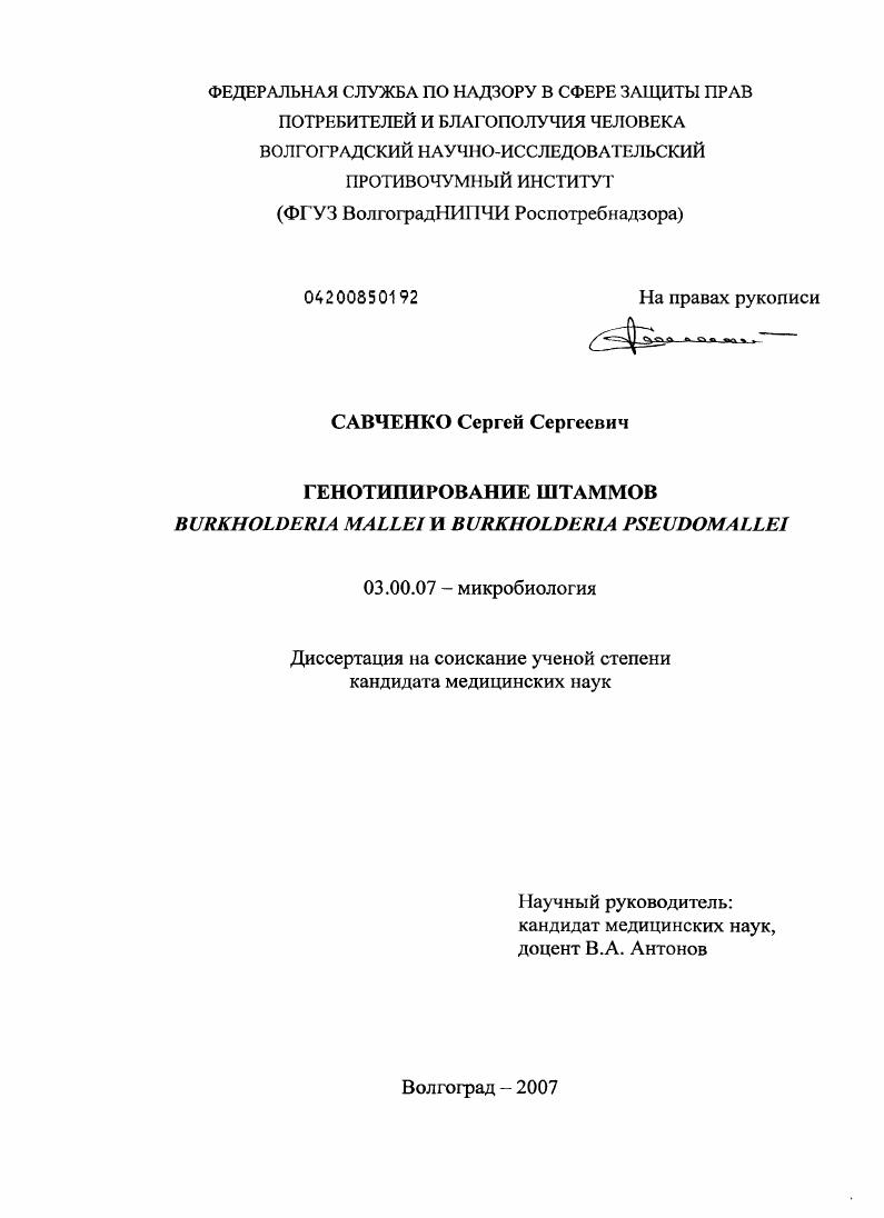 Генотипирование штаммов Burkholderia mallei и Burkholderia pseudomallei