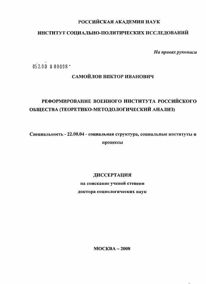 Реформирование военного института российского общества (теоретико-методологический анализ)