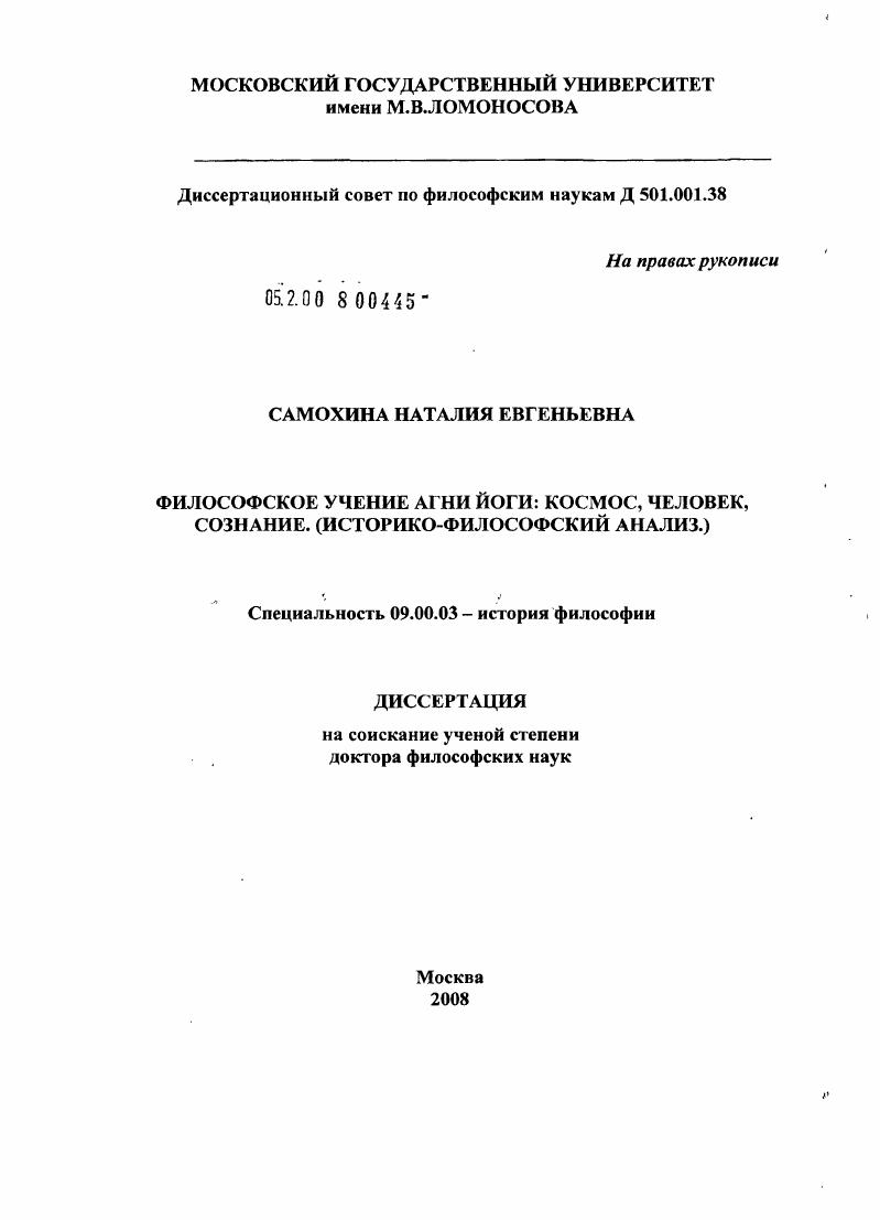Философское учение Агни Йоги: космос, человек, сознание (историко-философский анализ)