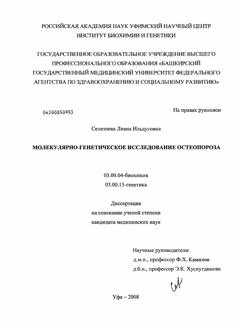 Молекулярно-генетическое исследование остеопороза