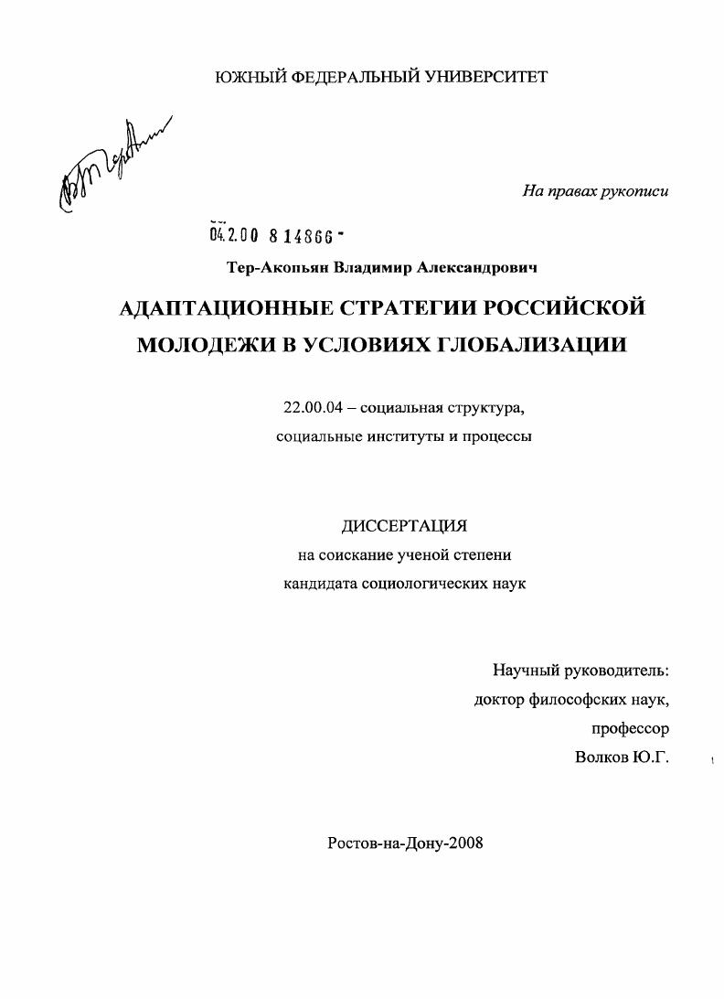Адаптационные стратегии российской молодежи в условиях глобализации