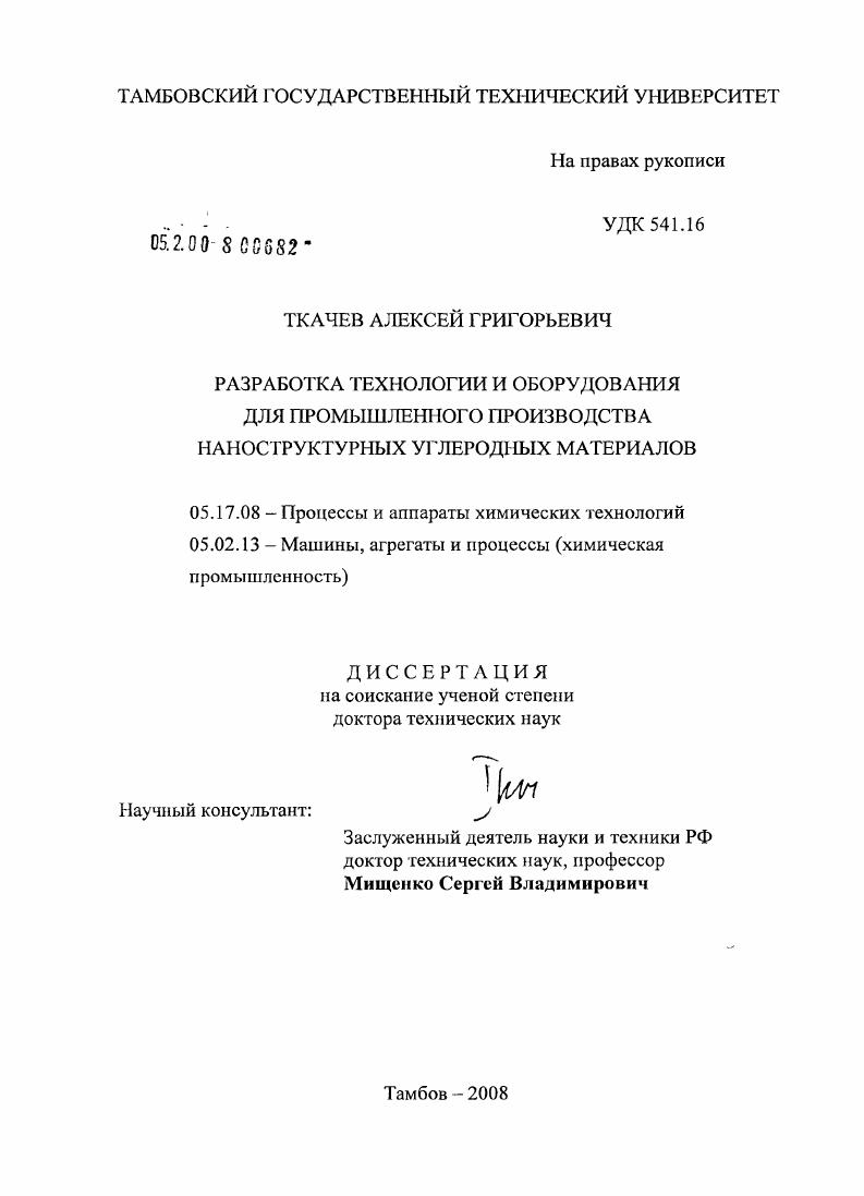 Разработка технологии и оборудования для промышленного производства наноструктурных углеродных материалов