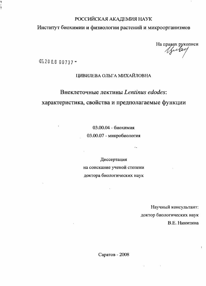 Внеклеточные лектины Lentinus edodes: характеристика, свойства и предполагаемые функции