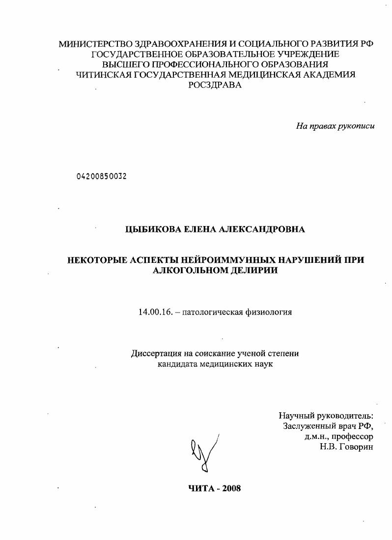 Некоторые аспекты нейроиммунных нарушений при алкогольном делирии