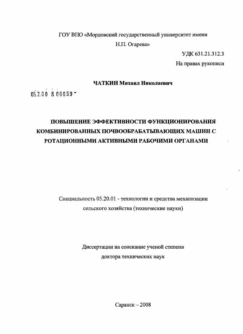 Повышение эффективности функционирования комбинированных почвообрабатывающих машин с ротационными активными рабочими органами