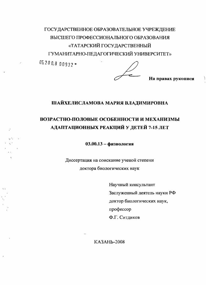 Возрастно-половые особенности и механизмы адаптационных реакций у детей 7 - 15 лет