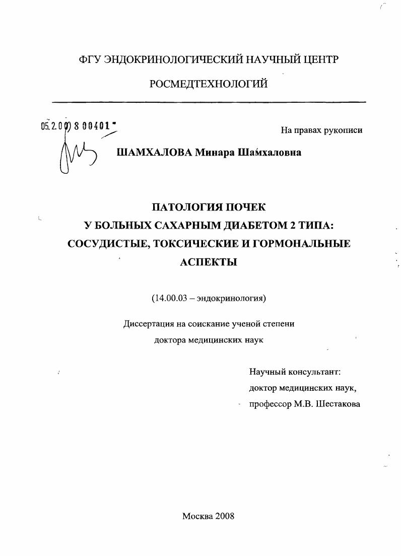 Патология почек у больных сахарным диабетом 2 типа: сосудистые, токсические и гормональные аспекты
