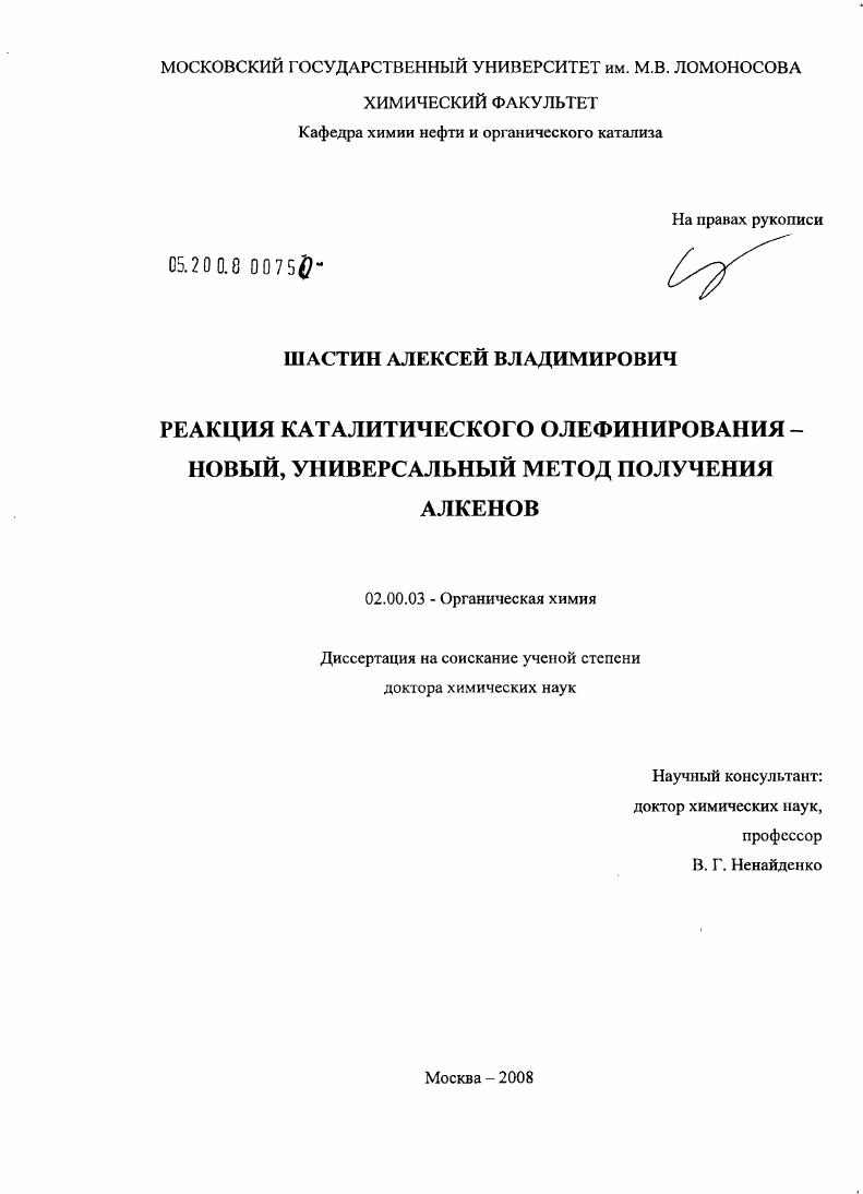 Реакция каталитического олефинирования - новый, универсальный метод получения алкенов