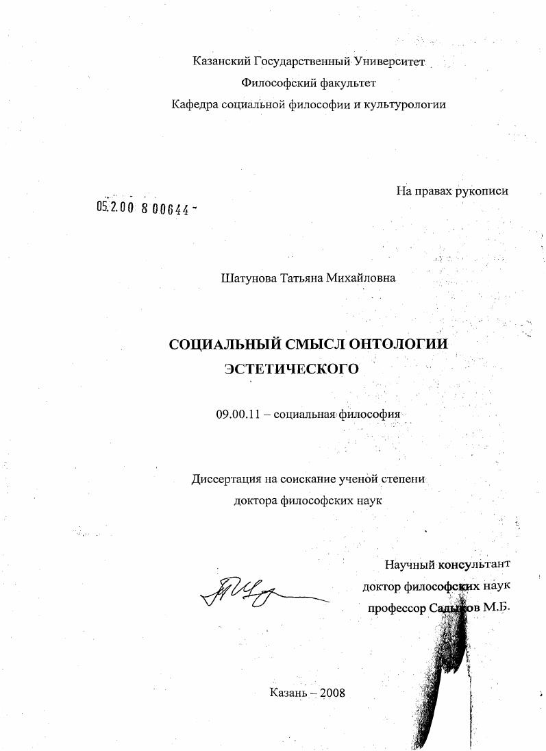 Социальный смысл онтологии эстетического