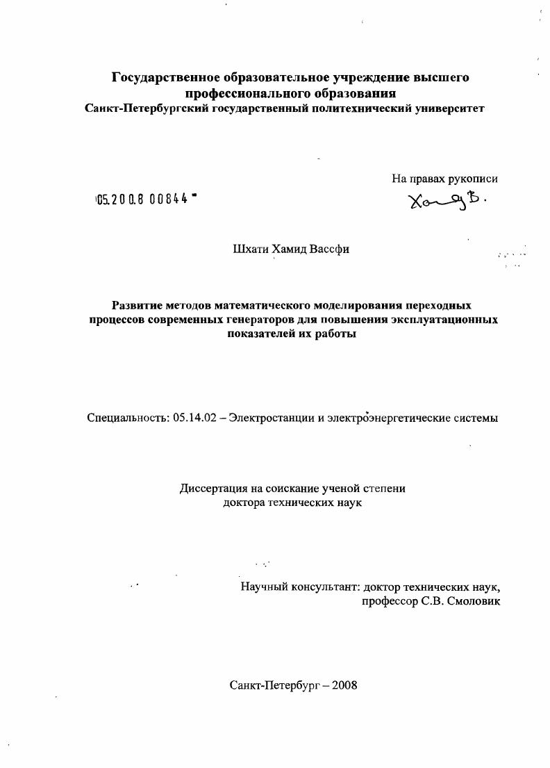 Развитие методов математического моделирования переходных процессов современных генераторов для повышения эксплуатационных показателей их работы