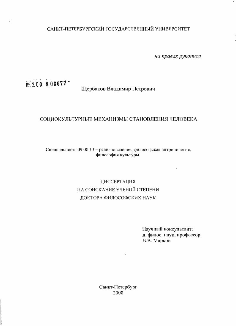 Социокультурные механизмы становления человека