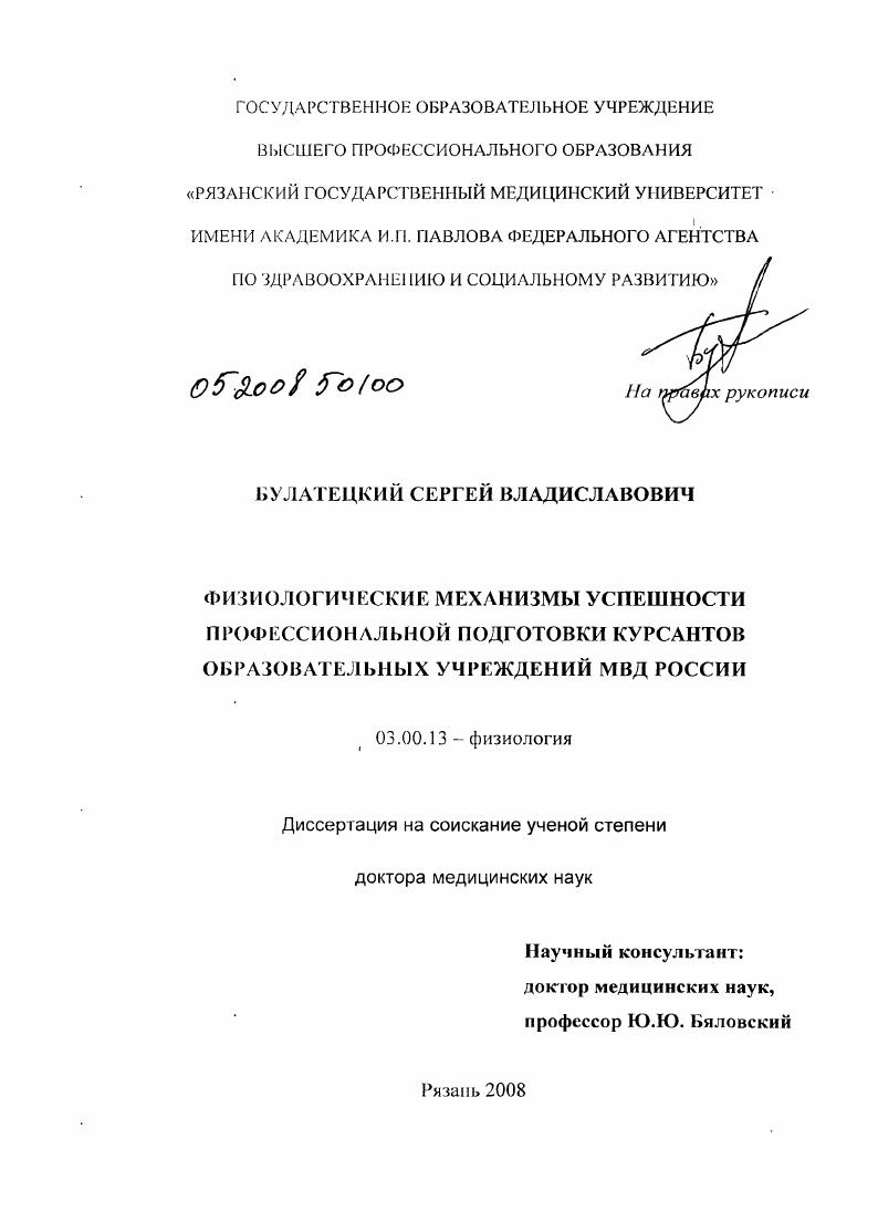 ФИЗИОЛОГИЧЕСКИЕ МЕХАНИЗМЫ УСПЕШНОСТИ ПРОФЕССИОНАЛЬНОЙ ПОДГОТОВКИ КУРСАНТОВ ОБРАЗОВАТЕЛЬНЫХ УЧРЕЖДЕНИЙ МВД РОССИИ