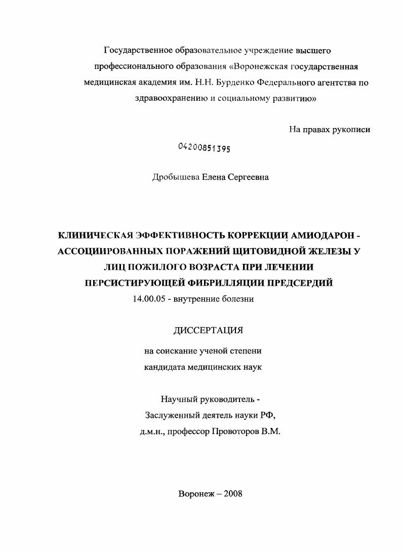 Клиническая эффективность коррекции амиодарон-ассоциированных поражений щитовидной железы у лиц пожилого возраста при лечении персистирующей фибрилляции предсердий