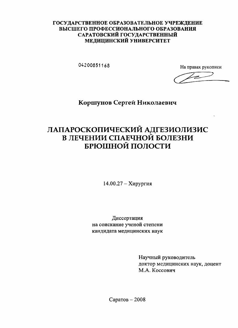 Лапароскопический адгезиолизис в лечении спаечной болезни брюшной полости